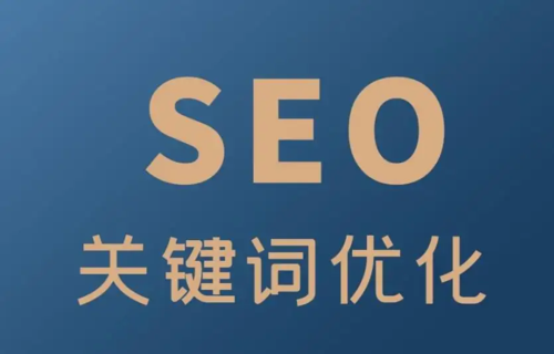 唐山網(wǎng)站制作建議2023年SEO優(yōu)化工作要怎么做才有效果？.